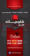 Shawermiat Alsham egypt